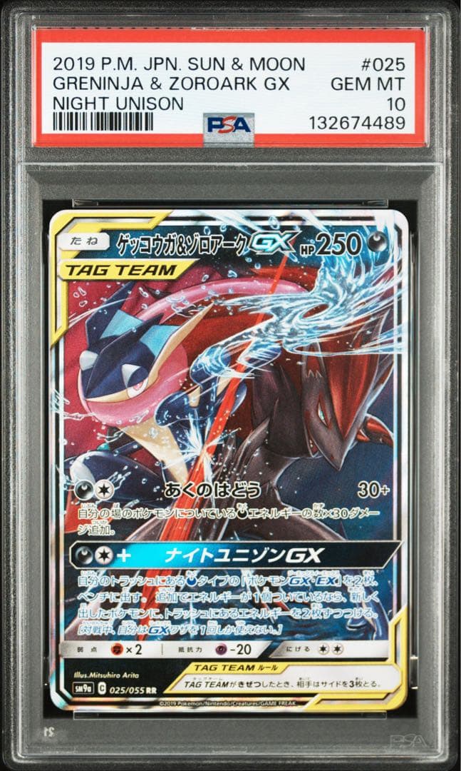 【PSA10】ゲッコウガ&ゾロアークGX RR PSA10】ゲッコウガ ＆ゾロアークGX RR - メルカリ