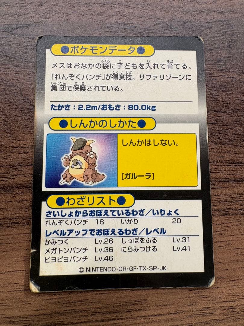 meiji ポケットモンスター ゲットカード ガルーラ - メルカリ
