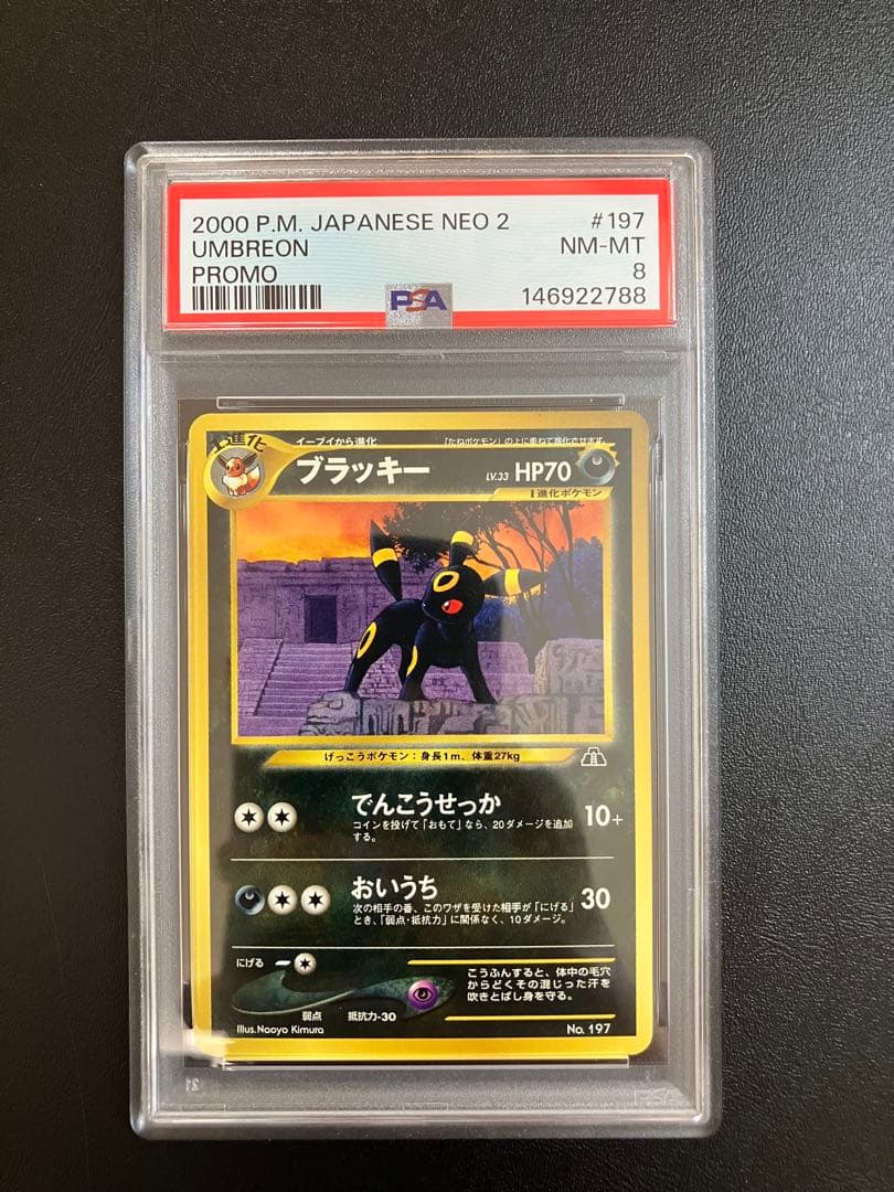 ブラッキー プレミアムファイル2 旧裏 psa8 - メルカリ