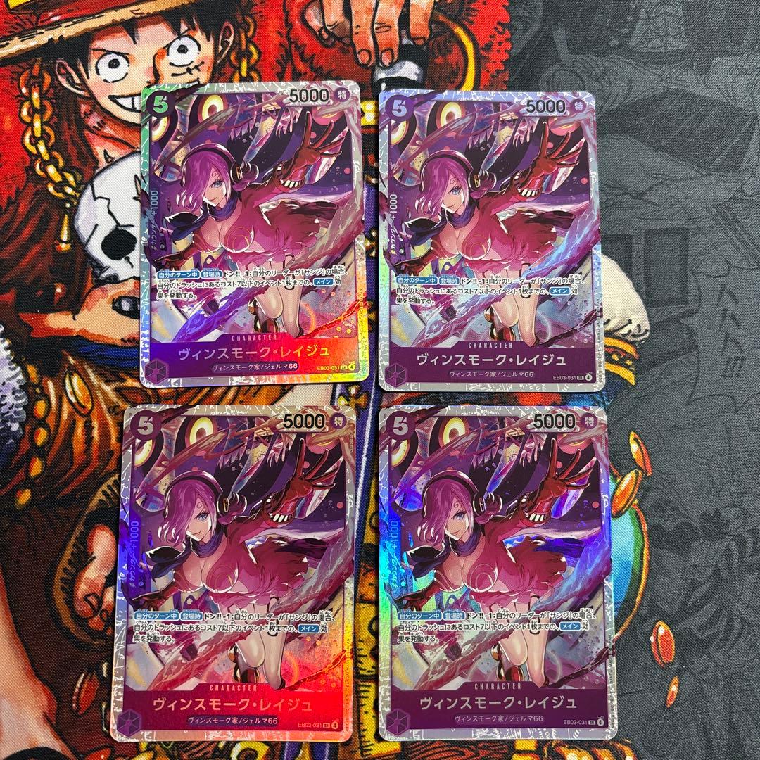 ワンピカード ヴィンスモーク・レイジュ EB03-031 SR 4枚セット - メルカリ