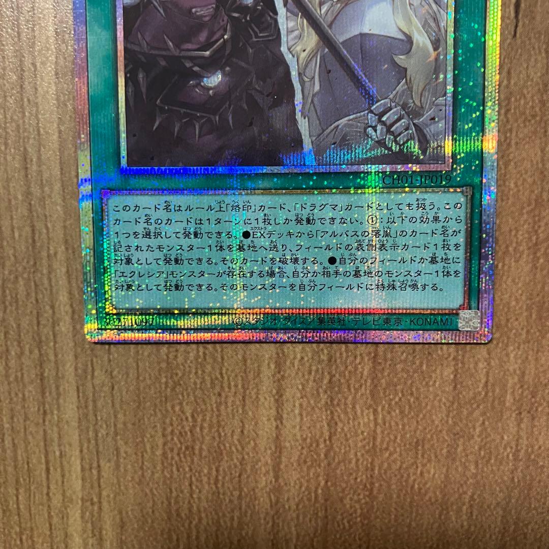 哭きの竜12417】The Fallen &The Virtuous（プリシク