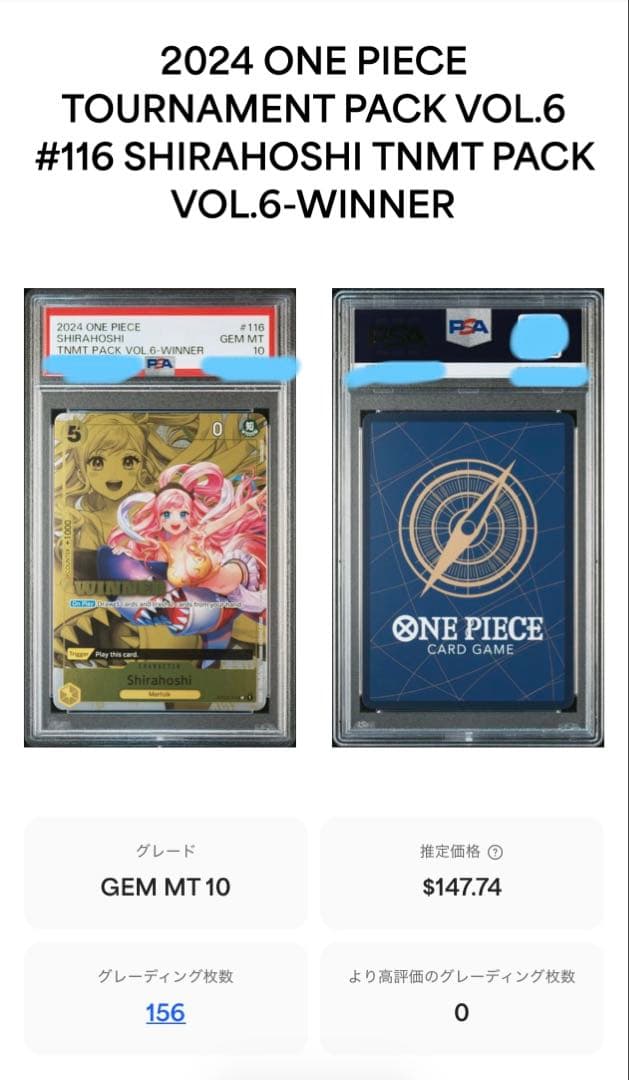 世界156枚】ワンピースカードゲーム 超レア英語版しらほし プロモ