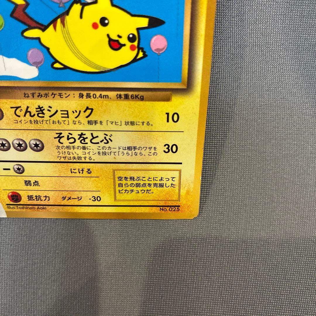 旧裏 ポケモンカードそらをとぶピカチュウ ☆ - メルカリ