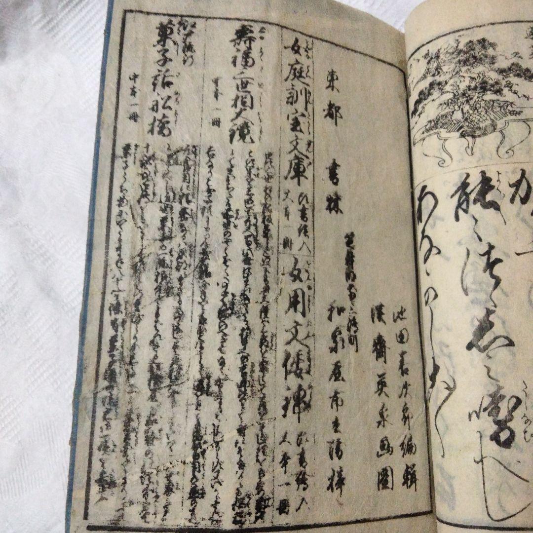 希少価値　江戸時代？　教訓女大学