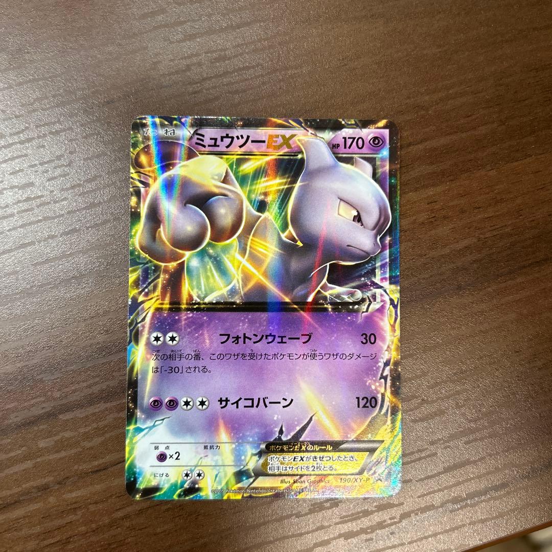 ミュウツーEX：スペシャルジャンボカードパック「MミュウツーEX