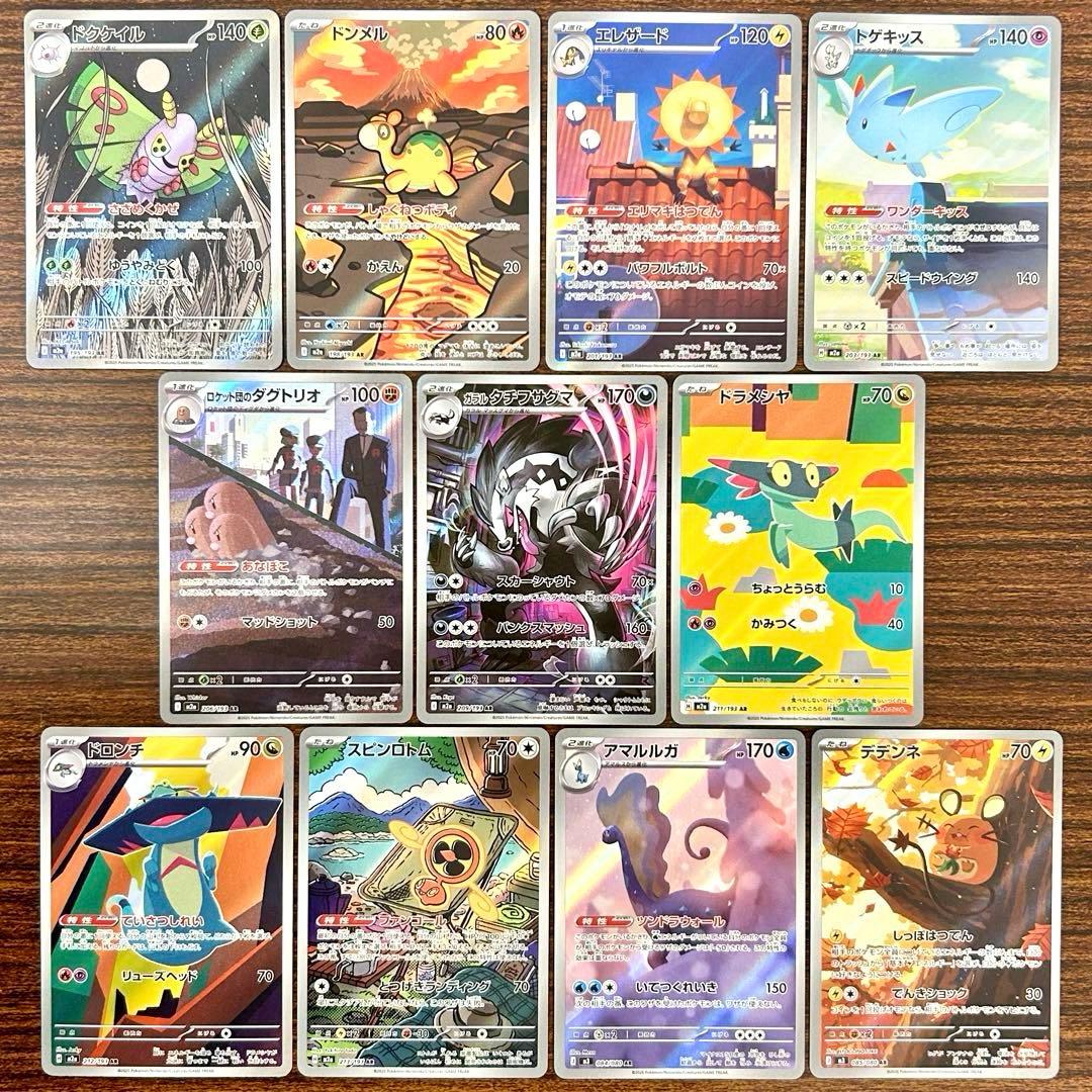 未使用ARまとめ売り11枚 MEGAドリームex/ムニキスゼロ ポケモンカード