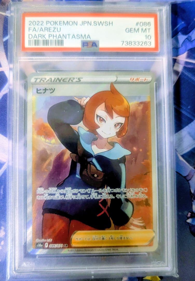 ポケモンカード　ヒナツsr PSA10 PSA10鑑定済〕ヒナツ【SR】{086/071}