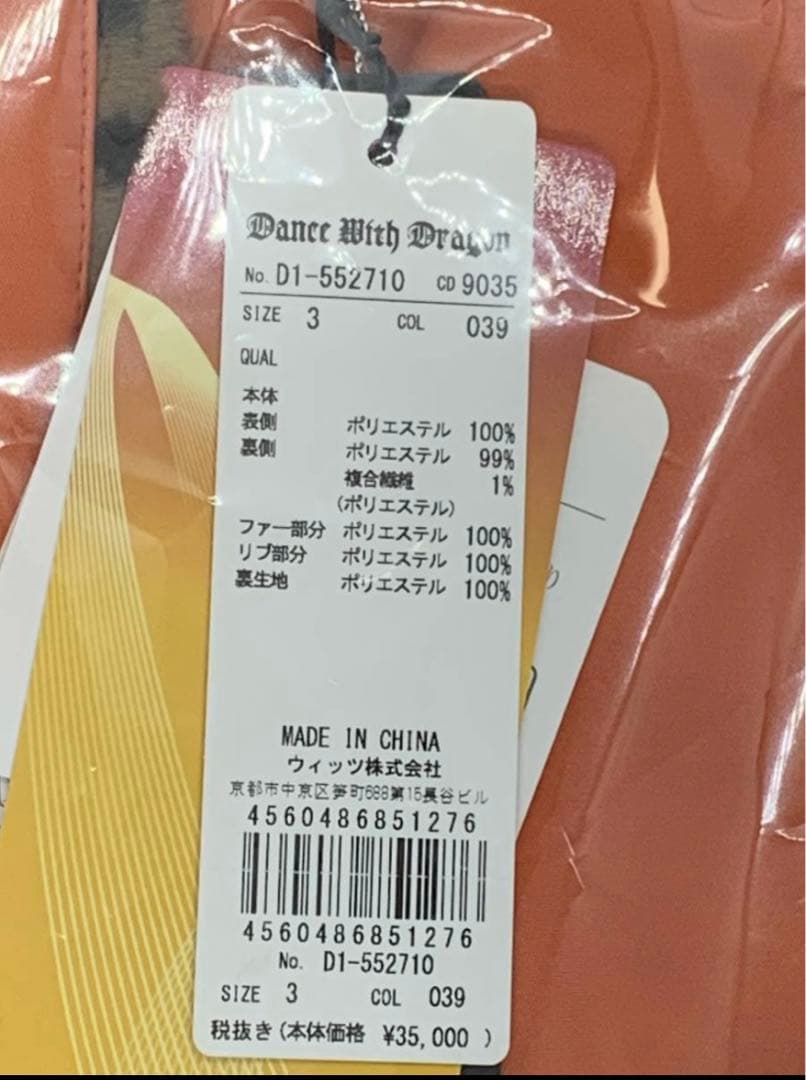 ☆新品☆ ダンスウィズドラゴン D1-552710 サイズ3 オレンジ - メルカリ