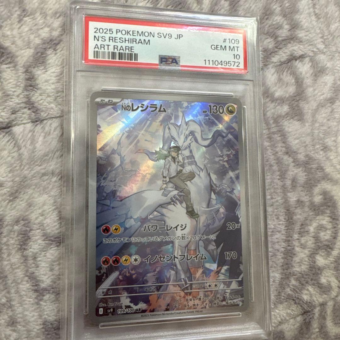ポケモンカード　Nのレシラム　SV9 109/100 AR PSA10 PSA10】Nのレシラム(AR){ドラゴン}〈109/100〉[SV9] – 晴れる屋2