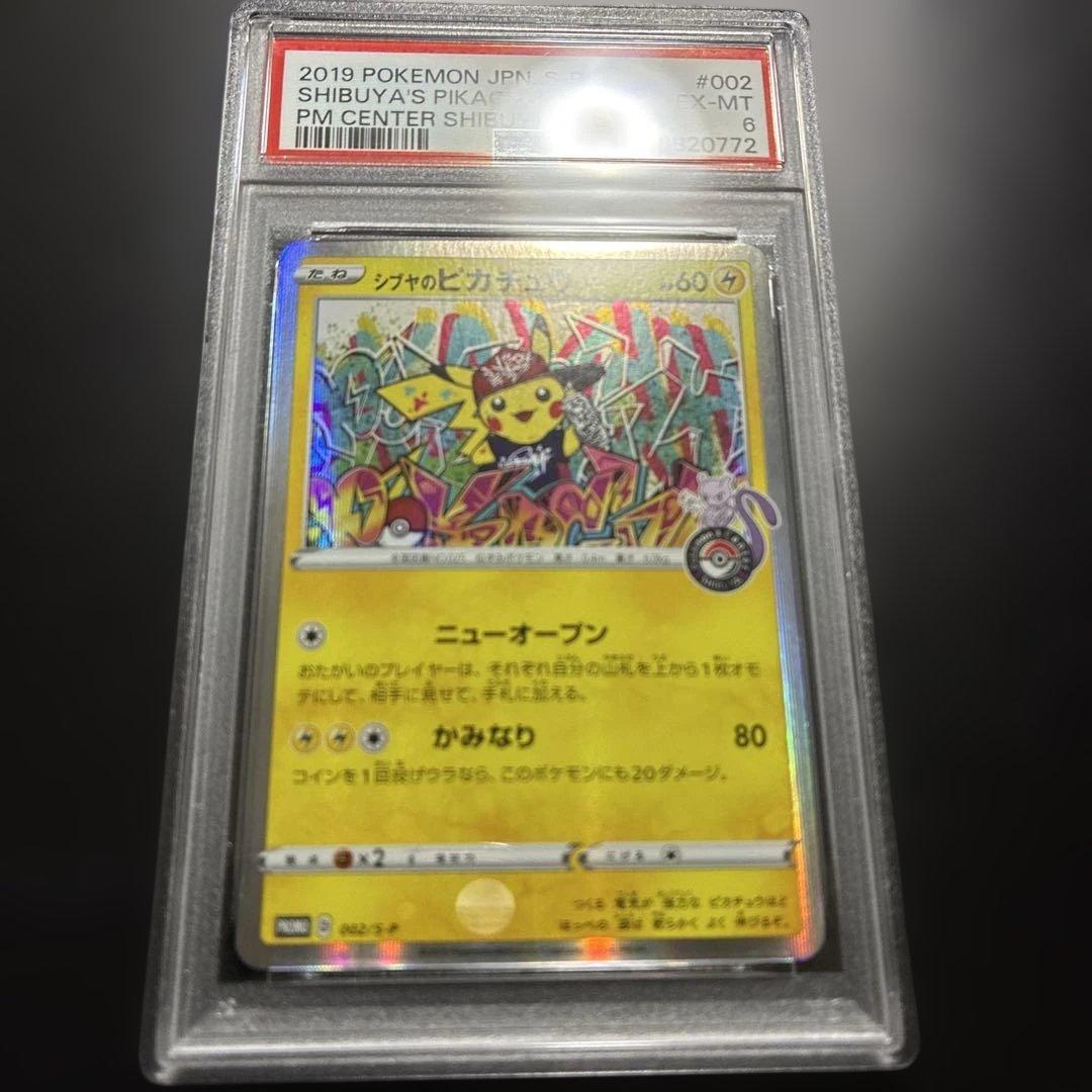 PSA6シブヤのピカチュウ - メルカリ