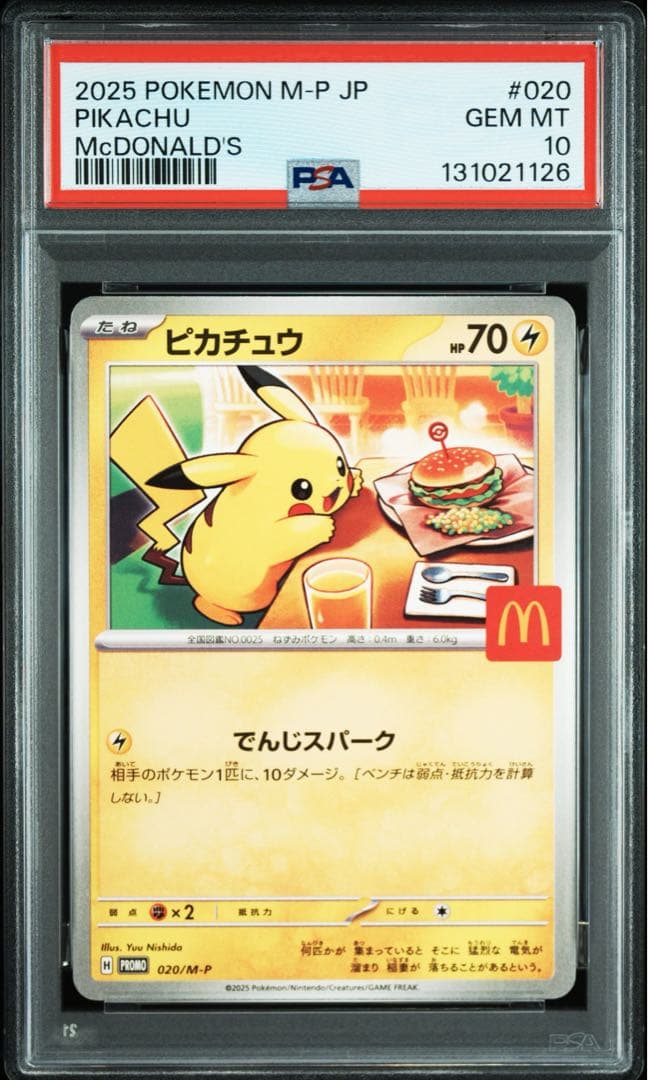 ピカチュウ マック プロモ PSA10 PSA10鑑定済〕ピカチュウ(マクドナルド)【P】{020/M-P}