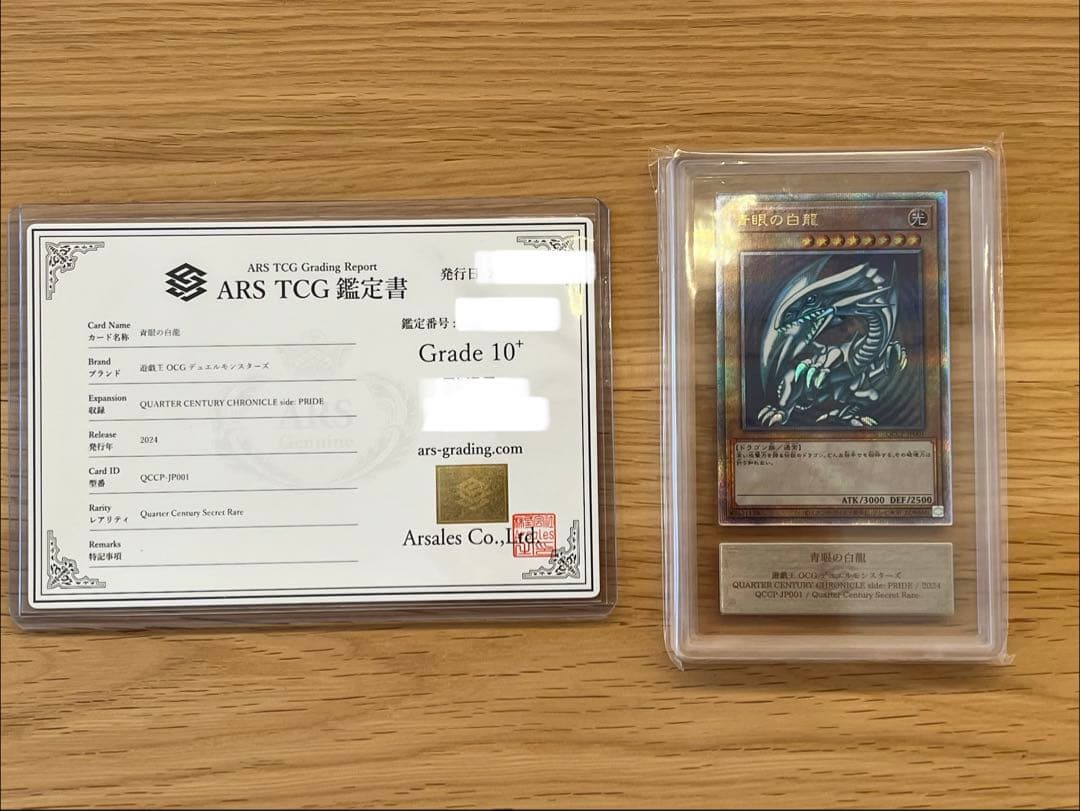 【五つ目個体】青眼の白龍 25th 鑑定書付 ARS10+ ARS鑑定 2026年最新】青眼の白龍 25th arsの人気アイテム - メルカリ