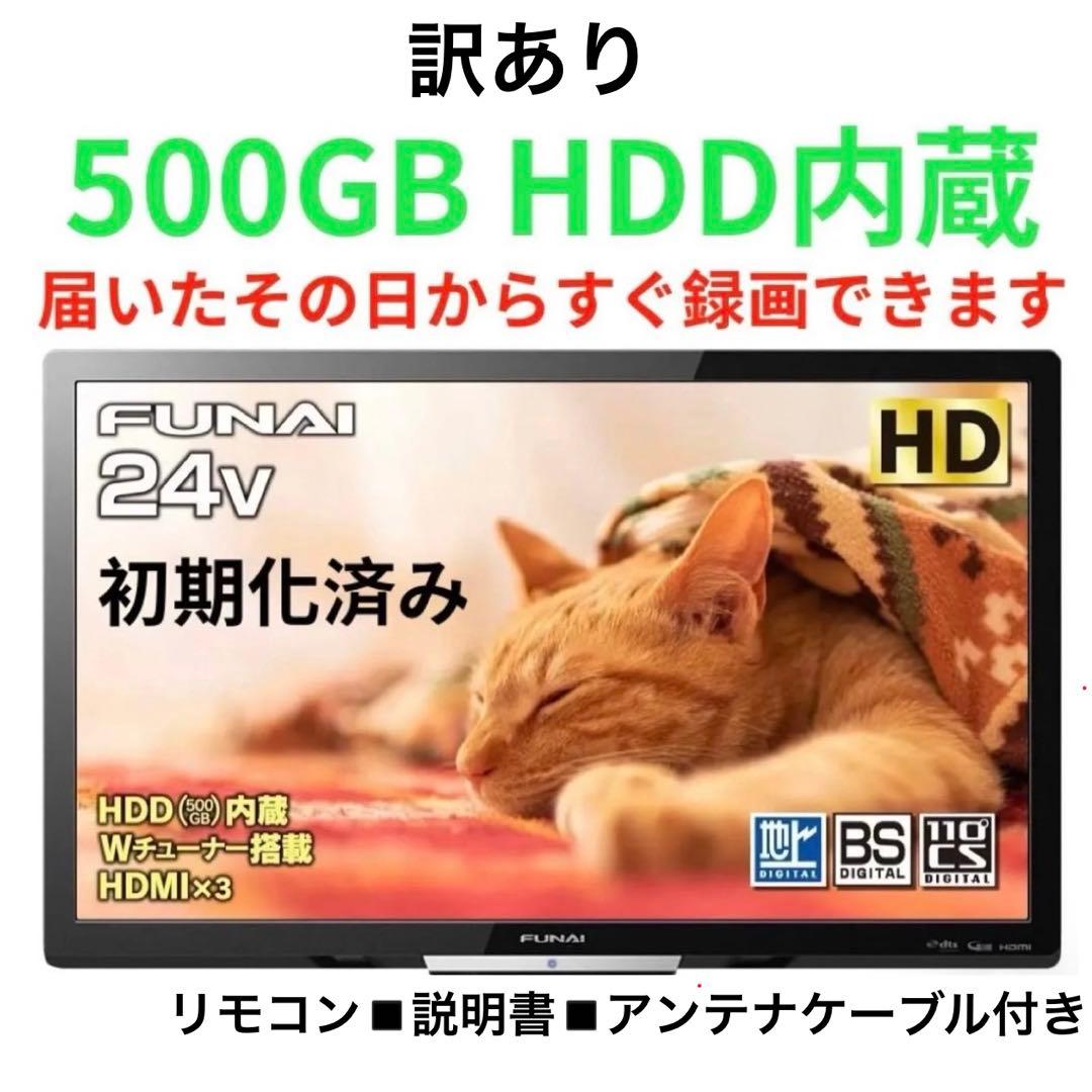 ★初期化済★訳あり2020年製24インチ液晶テレビ FUNAI録画できるテレビ 楽天市場】funai テレビ（画面サイズ（テレビ）20 ～ 24型）の通販