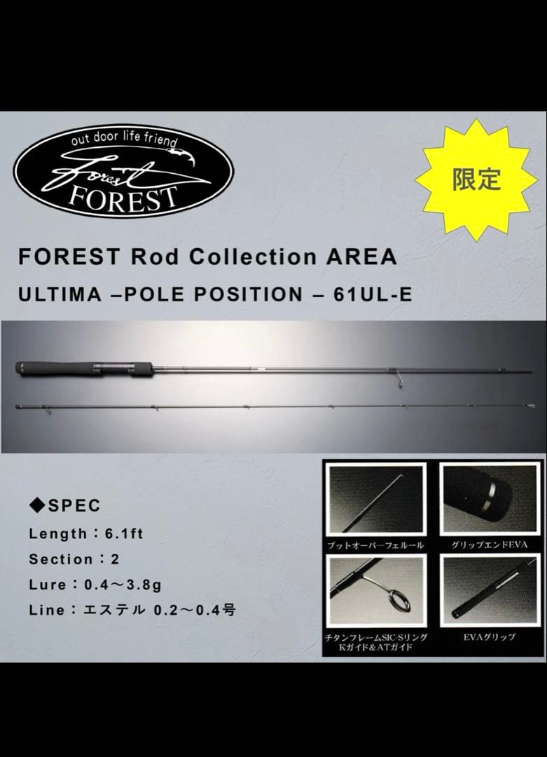 フォレストアルティマポールポジション61UL-E フォレスト アルティマポールポジション 【61UL-E】