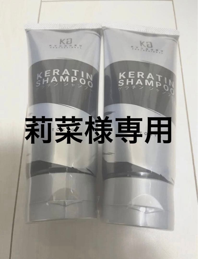 KYOGOKU ケラチンシャンプー 2本 & ケラチンブースト 3g 5個 Kyogoku Professional / KYOGOKU ケラチンシャンプー ノンシリコン