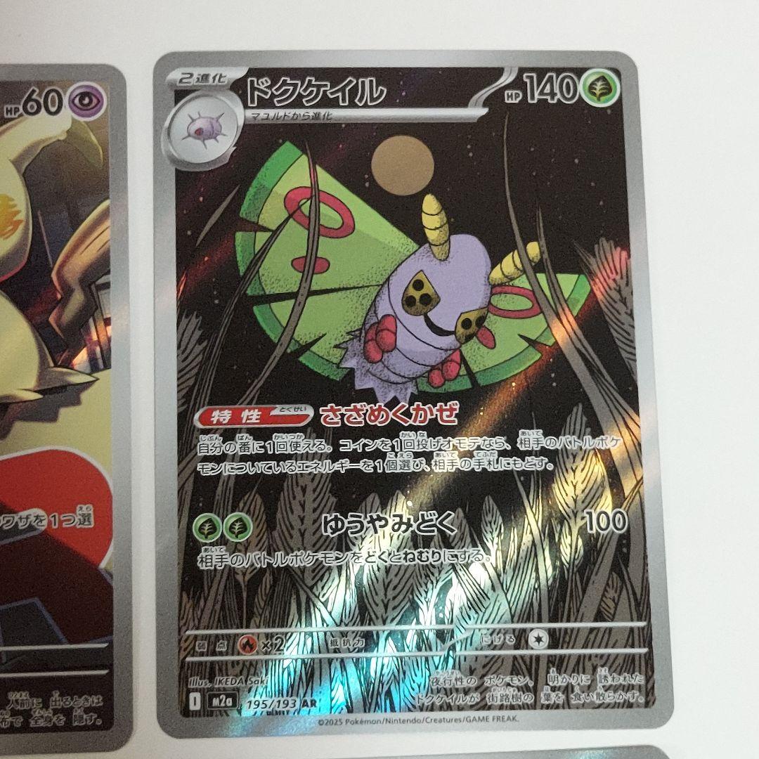 コダック AR ロケット団のミミッキュ AR 他 ARまとめ売り ポケモン