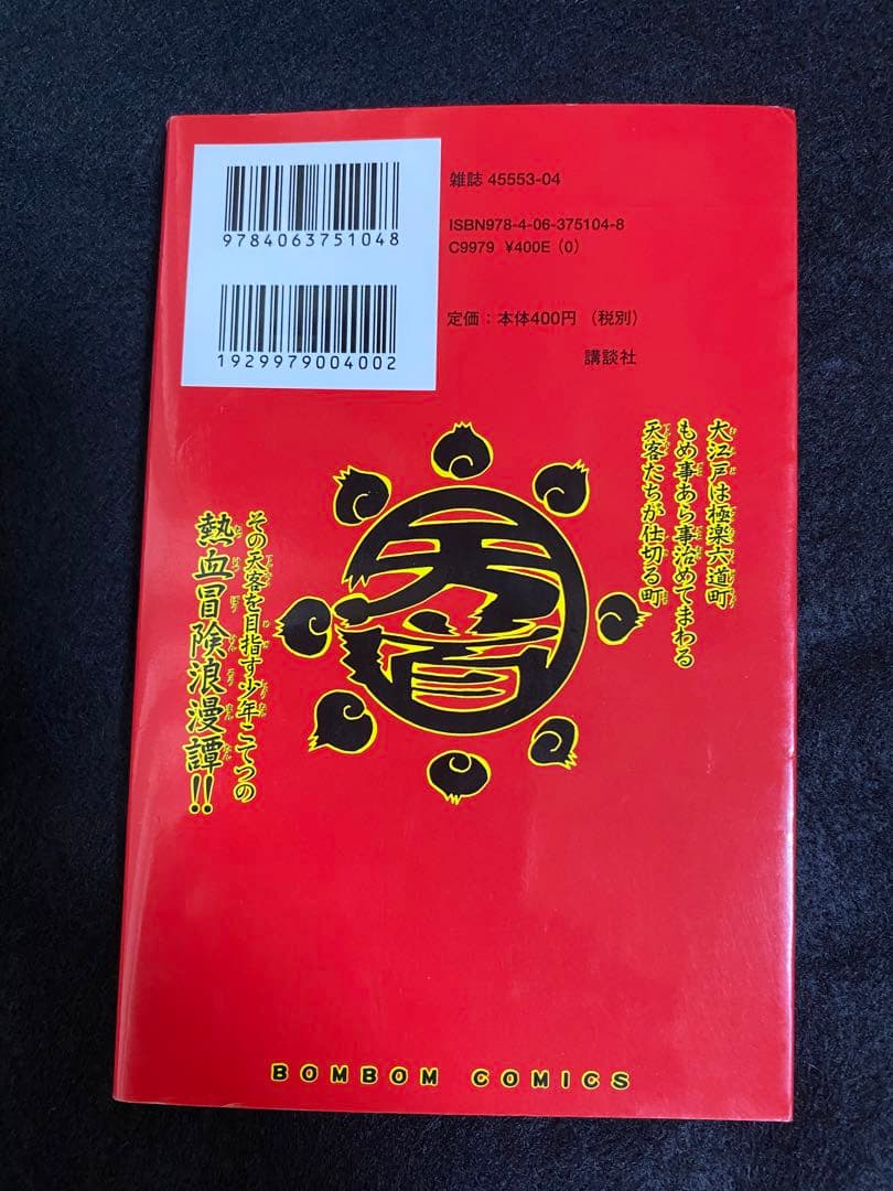 ボンボンコミック 小鐵伝 全巻 岩本ゆきお コミックボンボン 小鐵伝