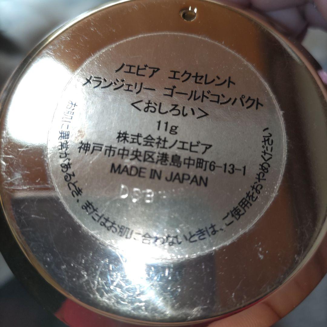 ノエビア エクセレントメランジェリーパウダーゴールドコンパクト