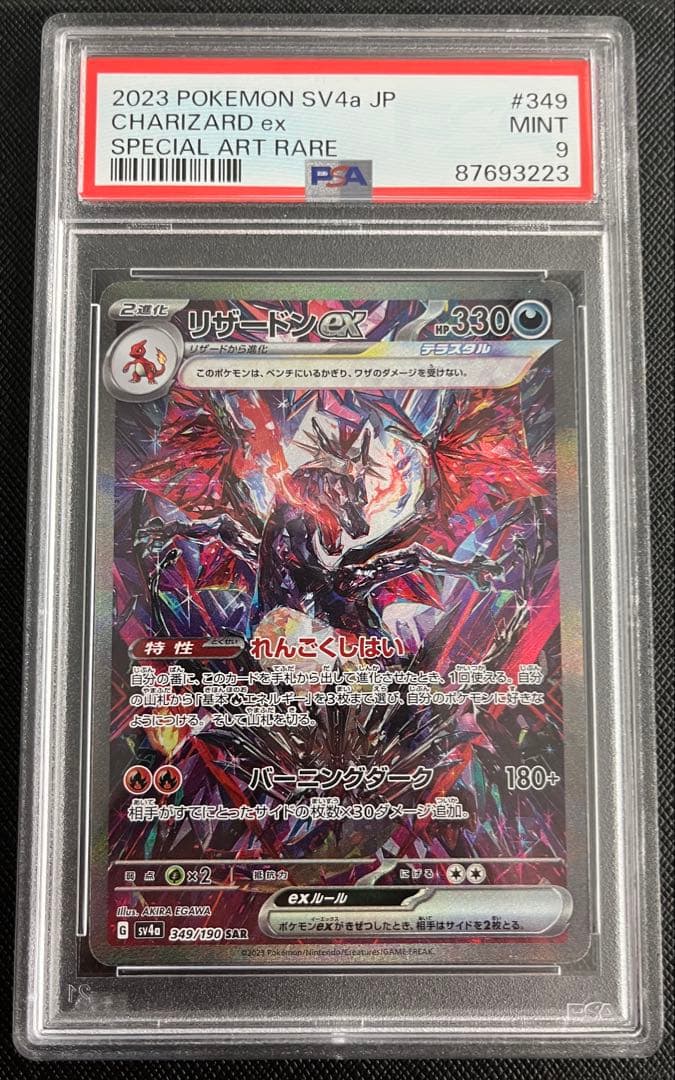 リザードンex SAR PSA9 - メルカリ