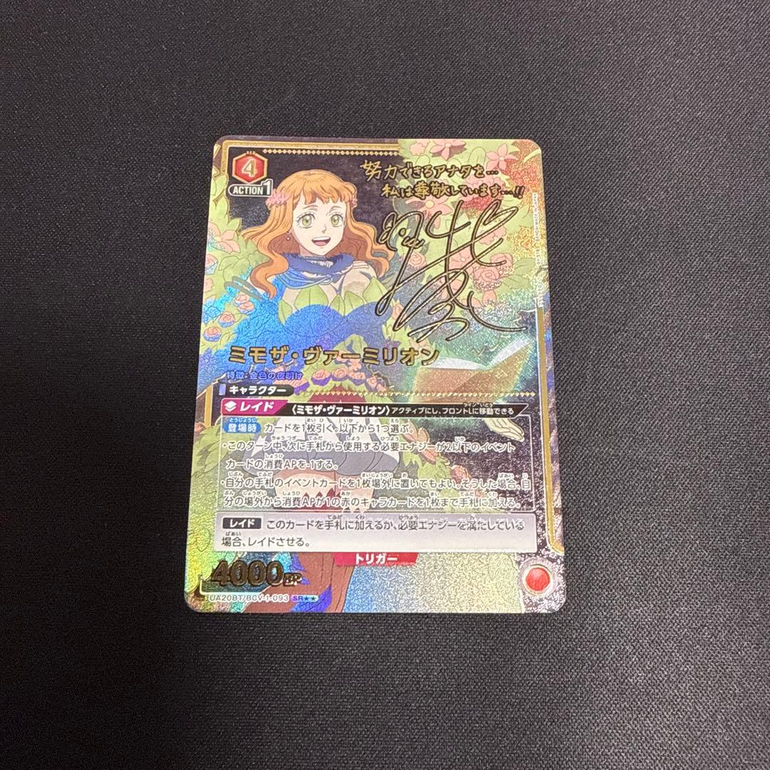 ユニオンアリーナ ブラッククローバー ミモザ・ヴァーミリオン SR