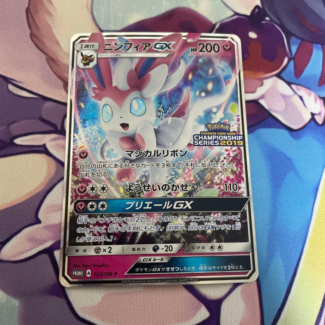 ニンフィアGX：「チャンピオンシップシリーズ2019」 PROMO SM-Pプ… ニンフィアGX チャンピオンシップシリーズ2019 PROMO SM-Pプロモ