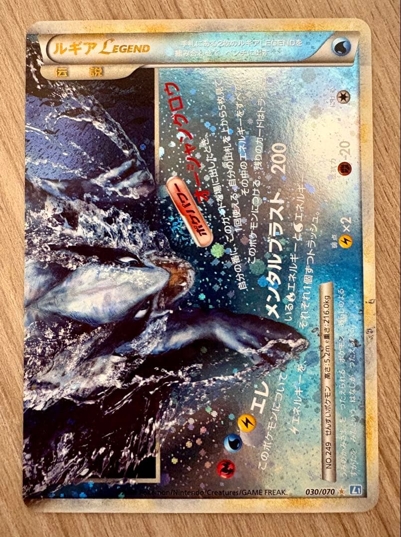 ま*様 ルギア LEGEND L1 1ED 2009 029/070 030/0