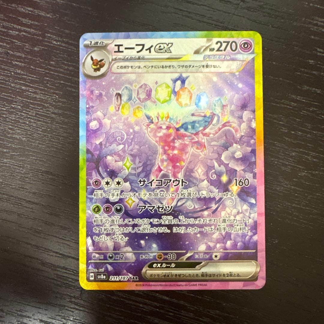 エーフィex SAR SV8a テラスタルフェスex 211/187 - メルカリ