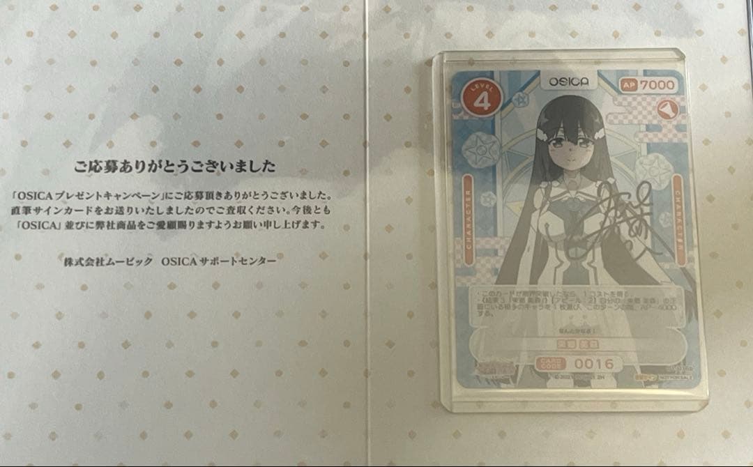 OSICA ゆゆゆ　東郷美森 三森すずこ 直筆 結城友奈は勇者である -大満開の章-』東郷美森役・三森すずこ