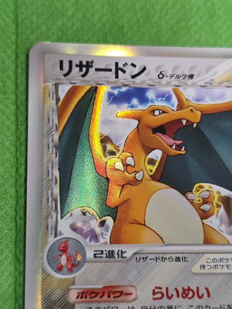 デルタ種 リザードン δ ☆2006年 きせきの結晶 032/075 - メルカリ