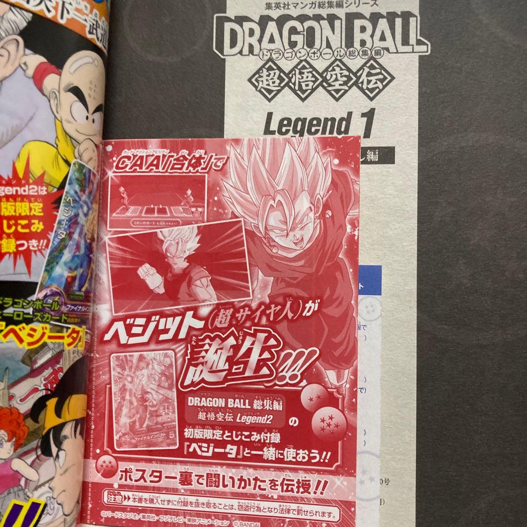 ドラゴンボール総集編 超悟空伝 1集 + 2集(両集 初回限定付録
