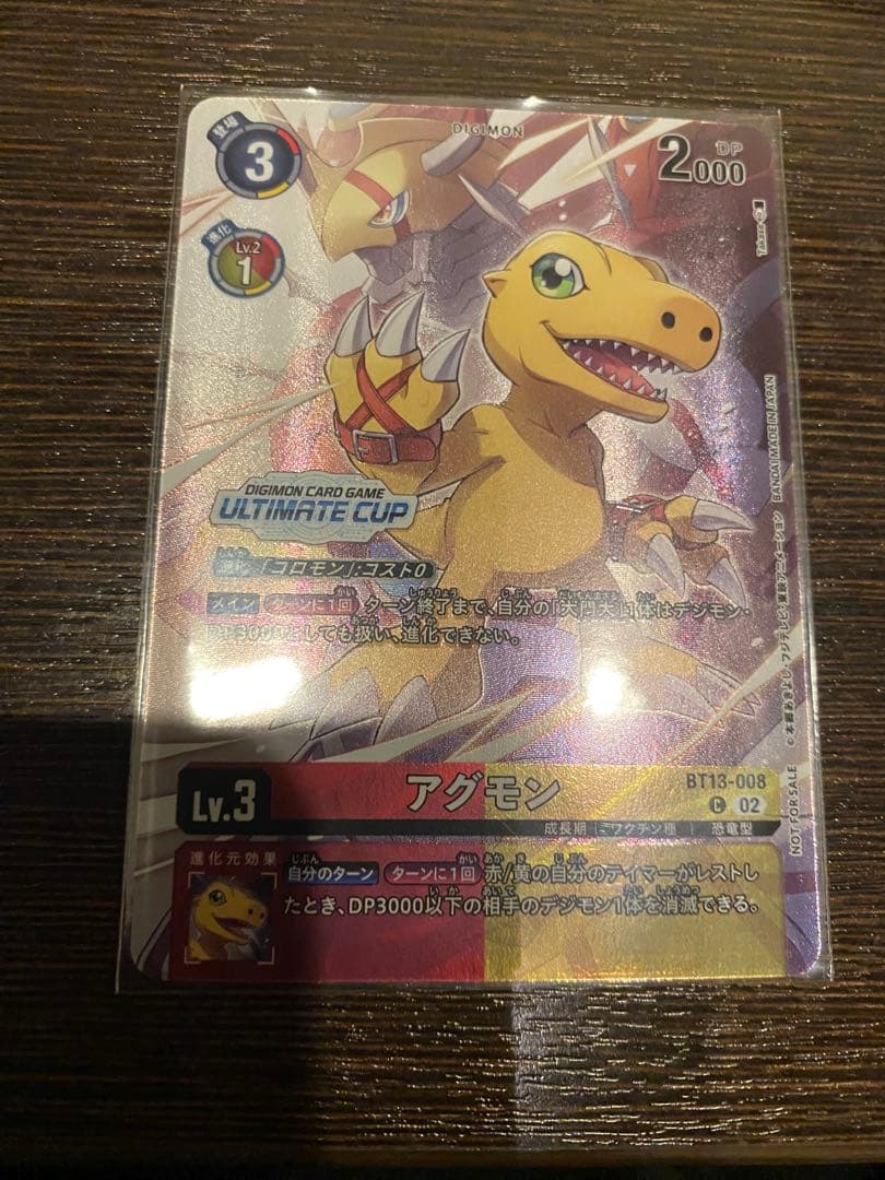 アルティメットカップ アグモン - メルカリ
