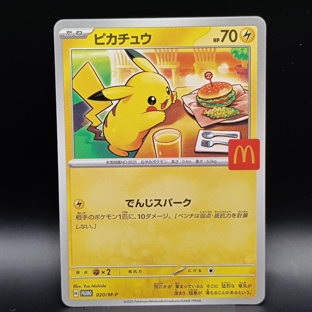 マクドナルド ピカチュウ 2025 Promo4枚と他5枚の計9枚 - メルカリ