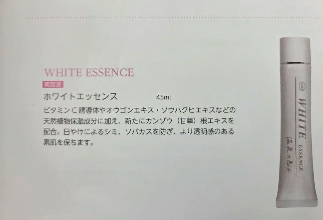イオン化粧品 ホワイトエッセンス 45ml 美容液 - メルカリ