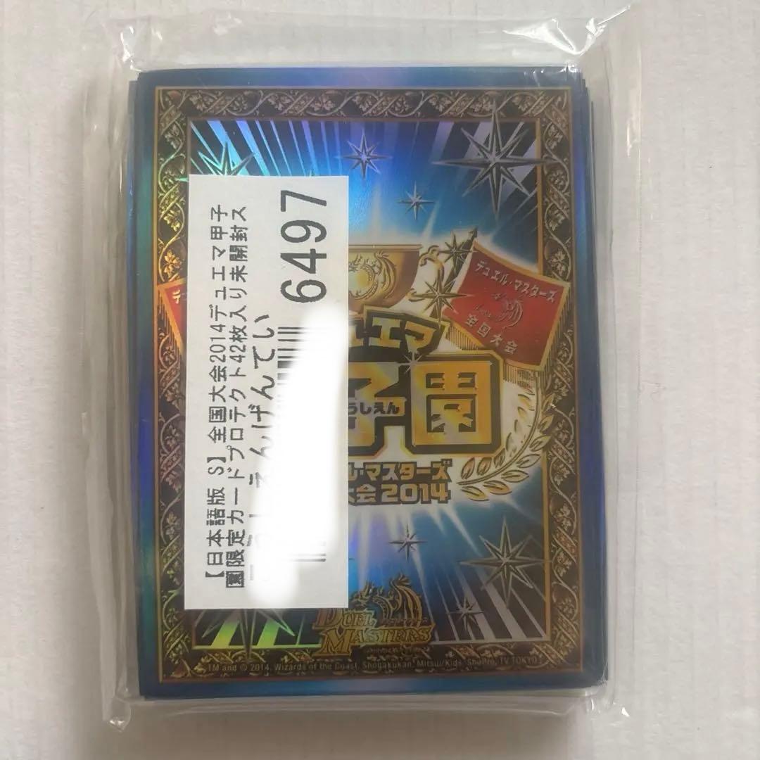 エリア大会スリーブ デュエマ甲子園 - メルカリ