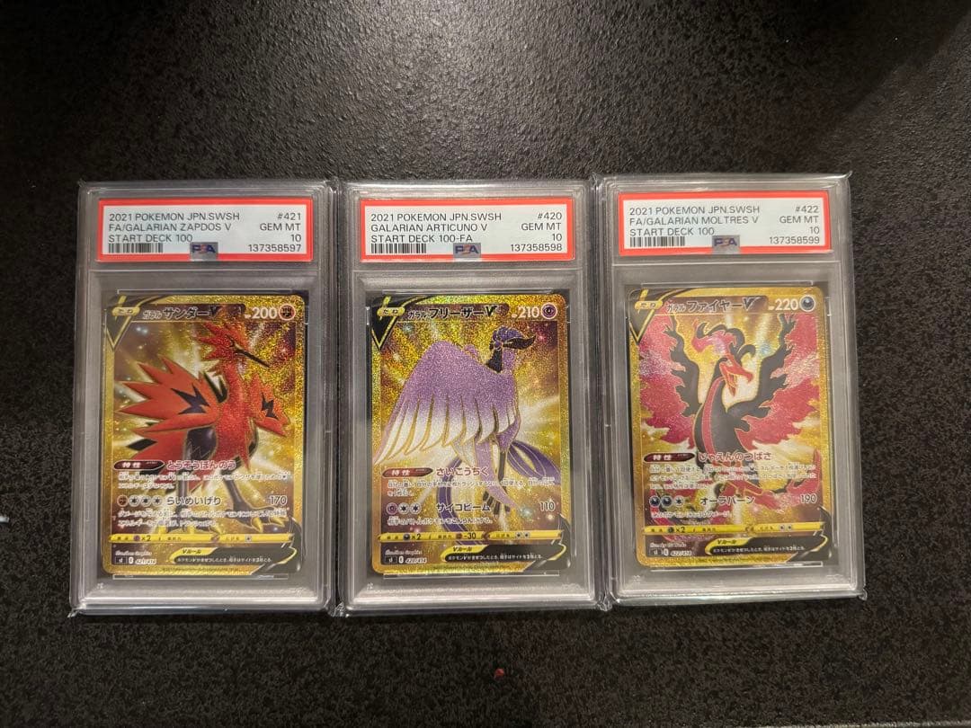 psa10 連番 ガラル 三鳥 フリーザー サンダー ファイヤー スタート