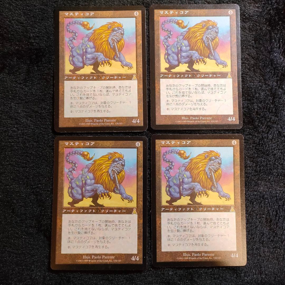 マスティコア Masticore UDS MTG 日本語版 4枚 日)【Foil】マスティコア / Masticore【UDS】 No.134｜MtG通販サイト