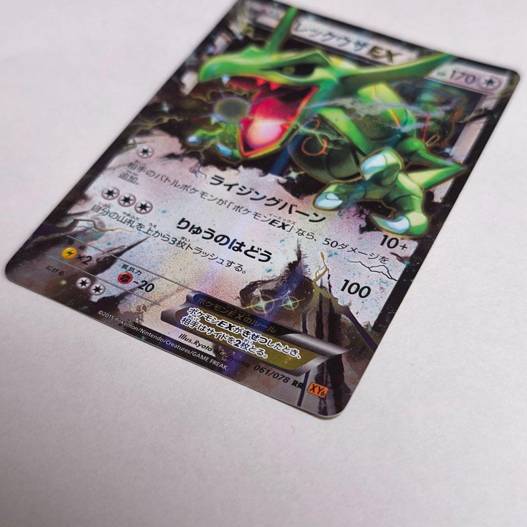 レックウザEX RR 【XY6 エメラルドブレイク 061/078】 - メルカリ