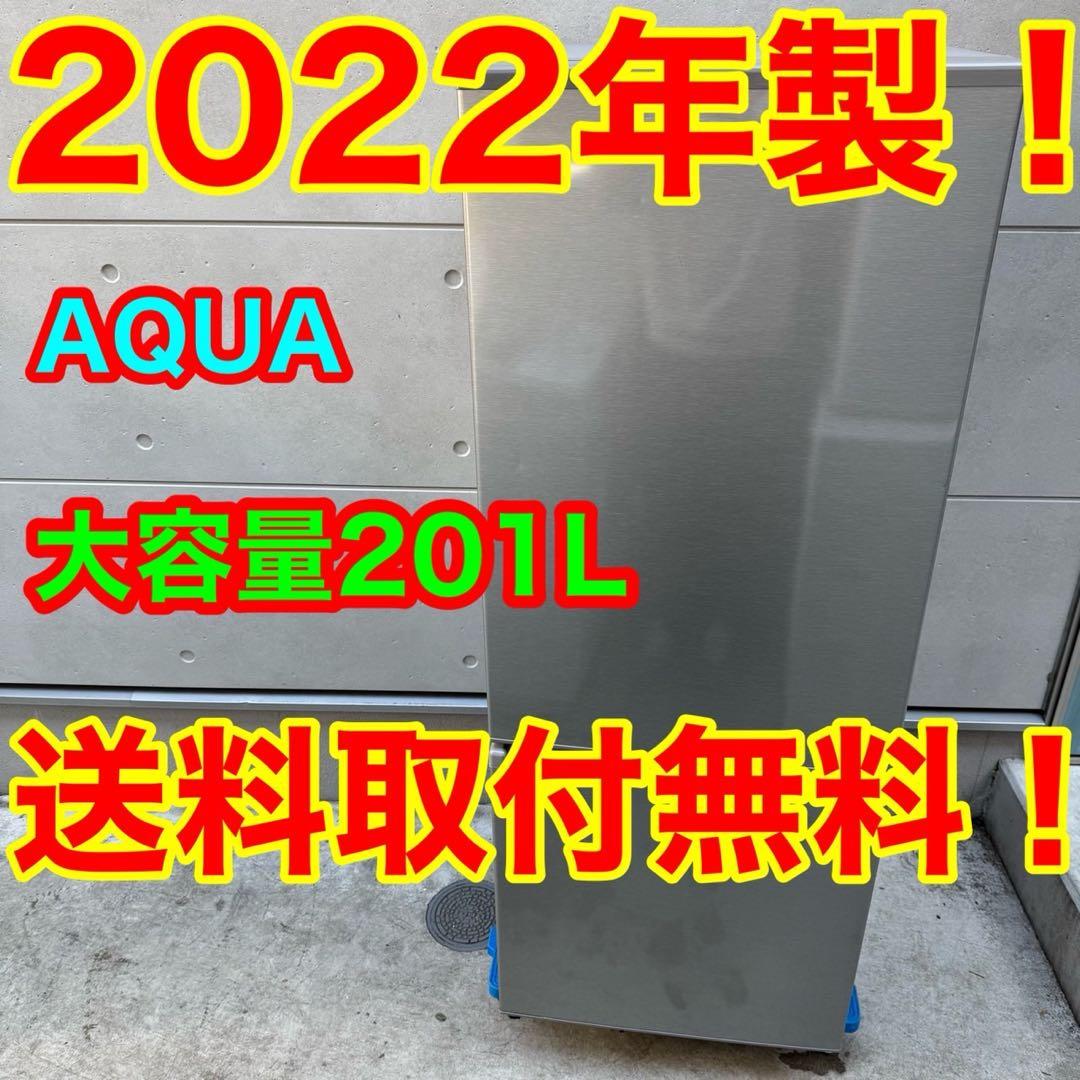 141⭐️2022年製★アクア　冷蔵庫　大型　200L 大容量　一人暮らし 141⭐️2022年製☆アクア 冷蔵庫 大型 200L 大容量 一人暮らし AQUA