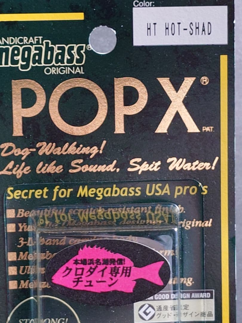 メガバス POPX SW クロダイ専用チューン 新品未(パケ下部ダメージ有り
