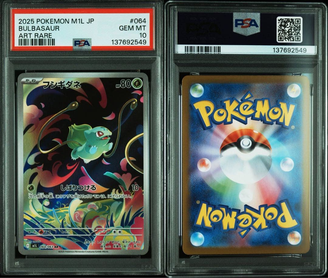 PSA10】3連番！ フシギダネ フシギソウ メガフシギバナex - メルカリ