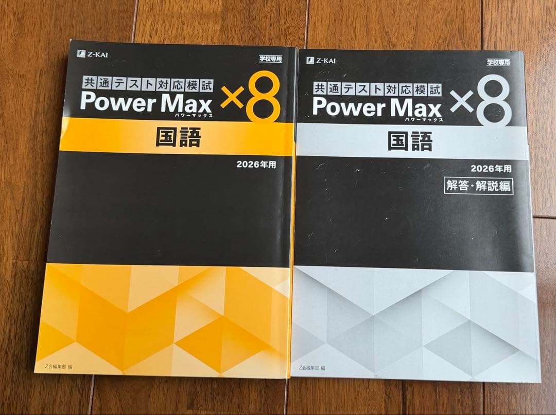 共通テスト対応模試 Power Max ×8 国語 2026年用 解答編付き - メルカリ