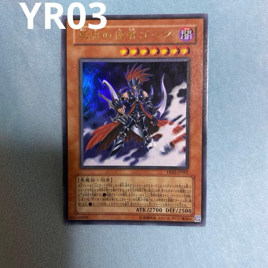 遊戯王 冥府の使者ゴーズ ウルトラレア YR03-JP001 - メルカリ