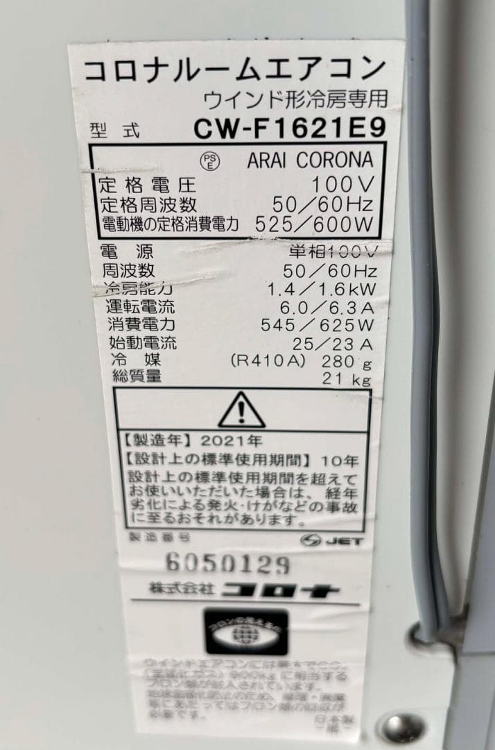 CORONA 窓用エアコン CW-F1621E9 冷房専用2021年製 Used - メルカリ
