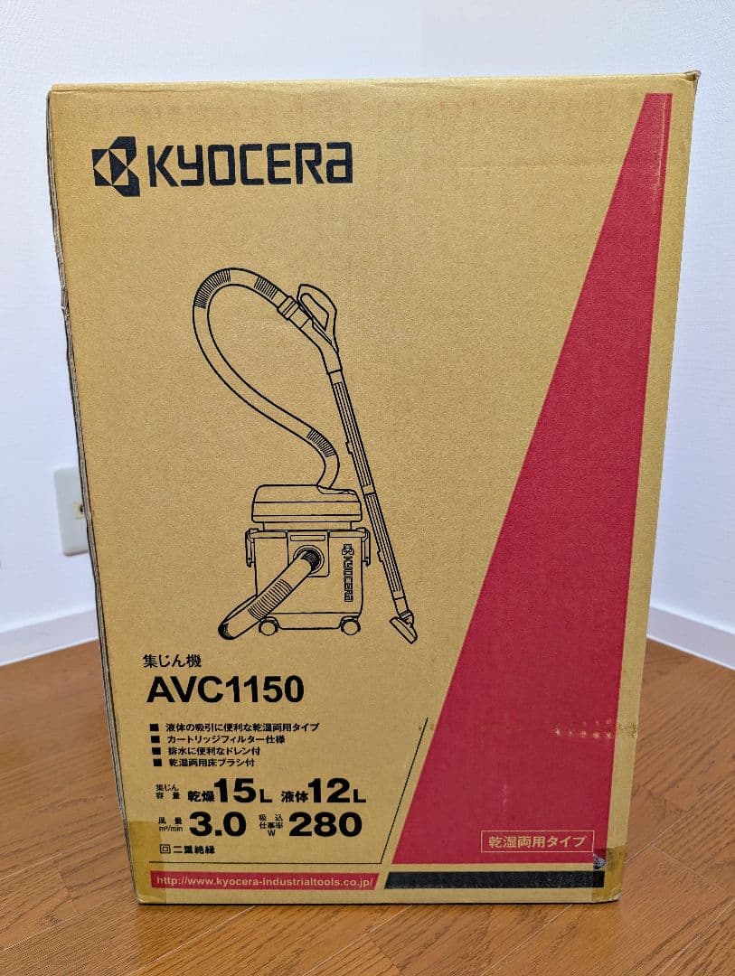 【新品未開封】KYOCERA AVC1150 集じん機 AVC1150 | 集じん機 | プロ向け商品 | 京セラ インダストリアル