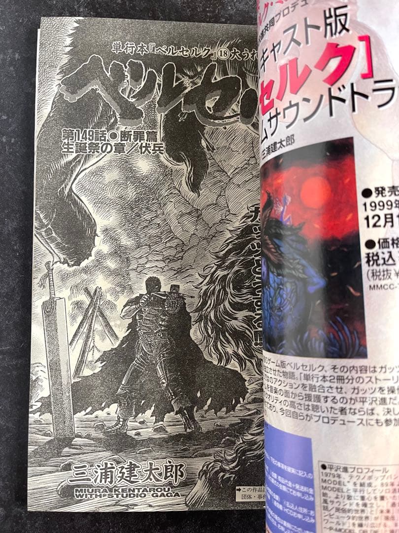 ○ヤングアニマル 1999年 20号 ○ベルセルク 第149話 三浦建太郎