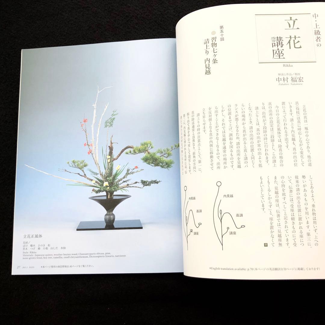 華道家元 池坊いけばな専門誌「月刊 華道 2021年/2022年 19冊セット