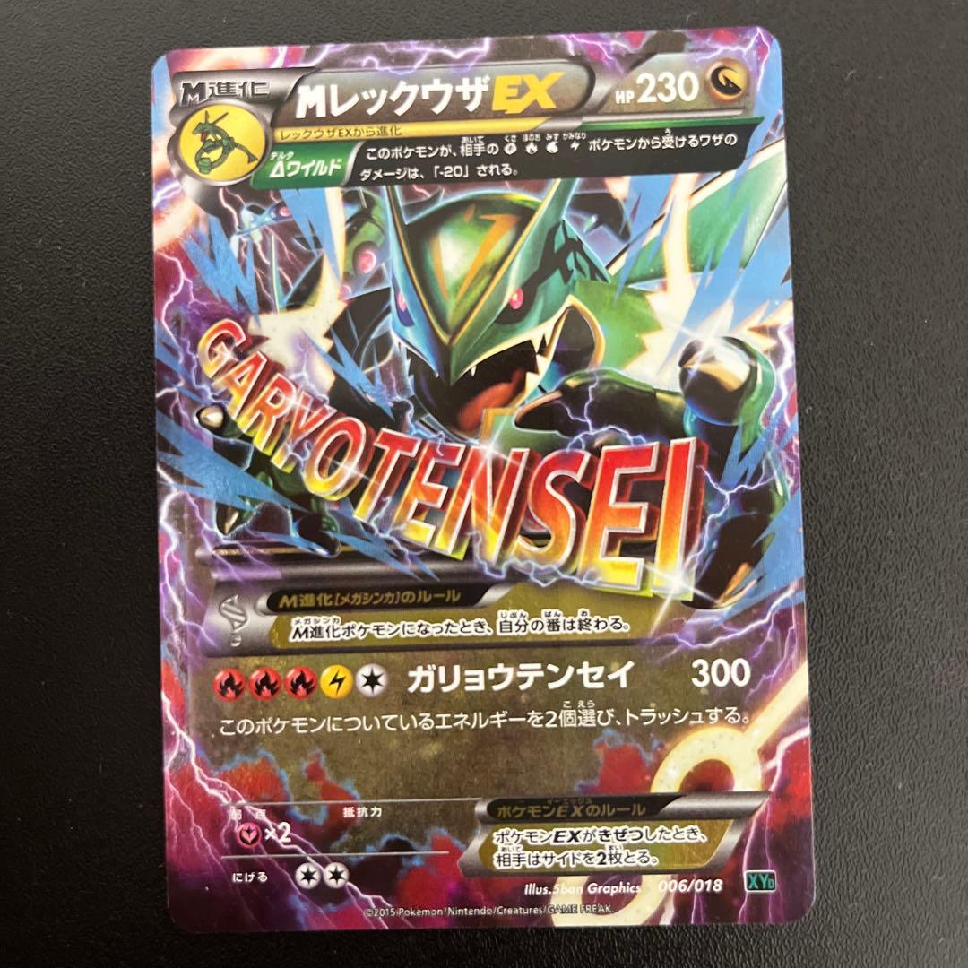 Mレックウザex ポケモンカード　レックウザ Amazon.co.jp: ポケモンカードゲーム S8a-P 024/025 MレックウザEX 無