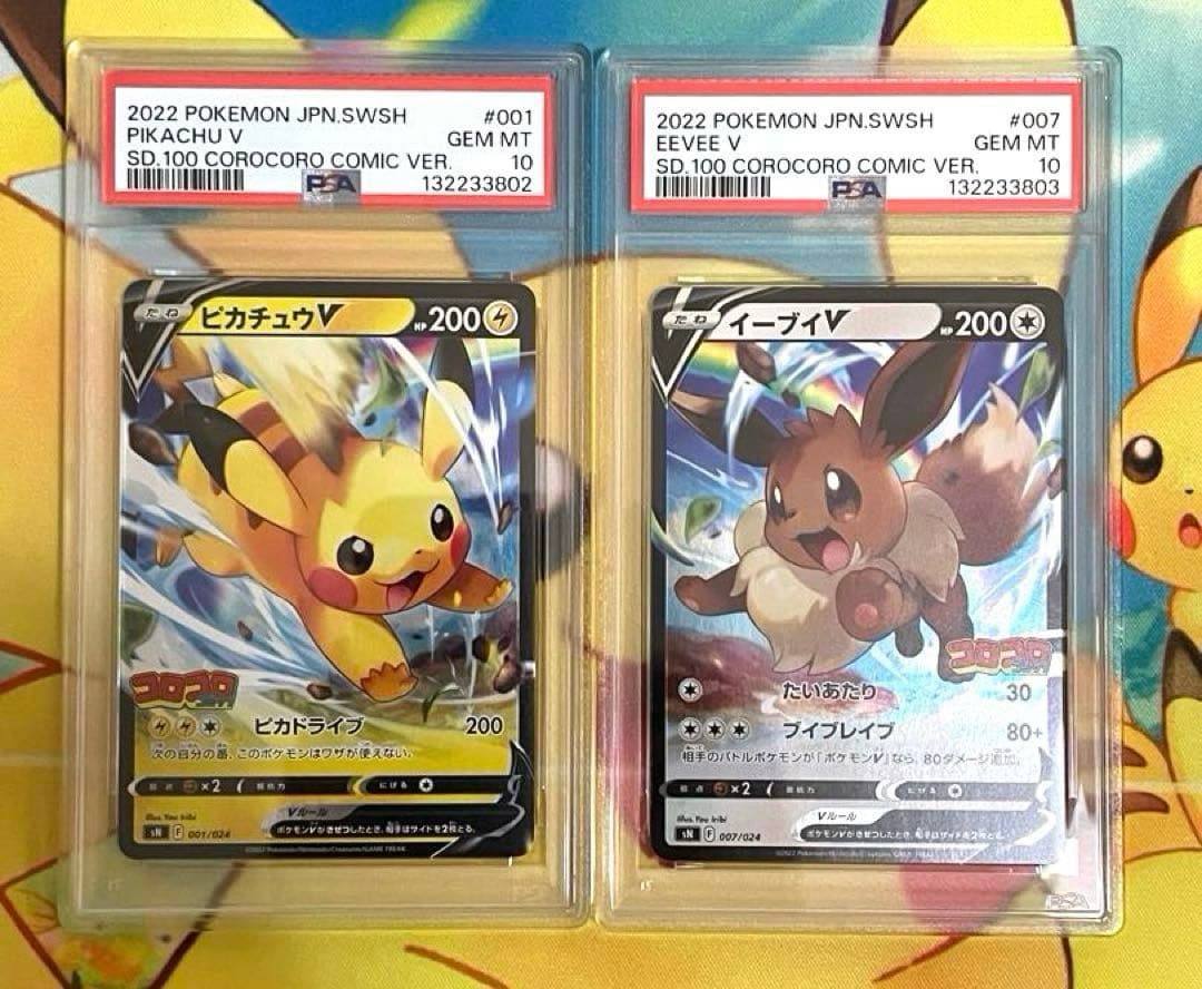 【PSA10連番】ピカチュウV イーブイV コロコロ　プロモ PSA10 連番】ピカチュウV & イーブイV コロコロコミックプロモセット