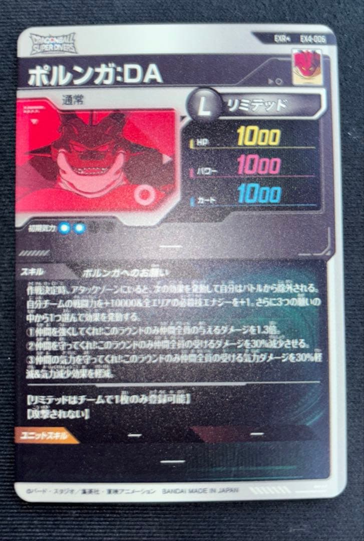 EX4-006 ポルンガ パラレル ドラゴンボールスーパーダイバーズ - メルカリ