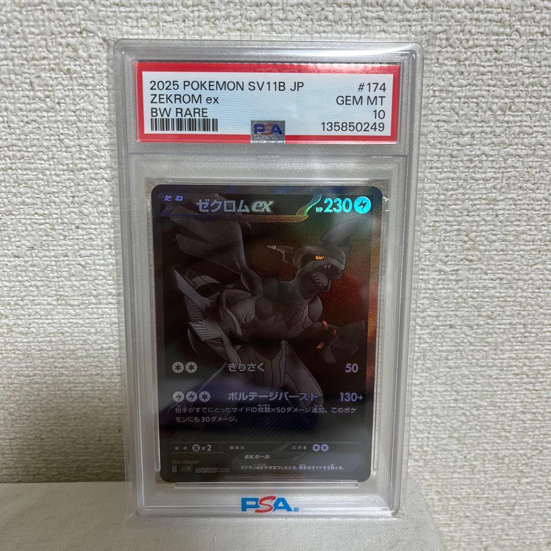 PSA10】ゼクロムex BWR 174/086 ブラックボルト - メルカリ